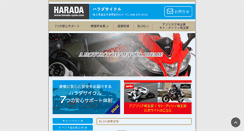 Desktop Screenshot of harada-cycle.com